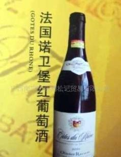 法國原瓶進口諾衛堡紅葡萄酒(干紅)_食品、飲料_世界工廠網中國產品信息庫