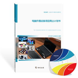 2024年電腦外圍設備行業(yè)研究報告 創(chuàng)新驅(qū)動與市場格局演變